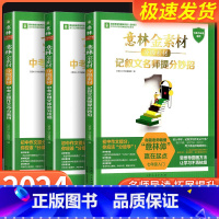 [单本]中考主题作文夺分素材 初中通用 [正版]意林金素材初中分级作文素材全套3册记叙文名师提分妙招中考主题作文夺分素材