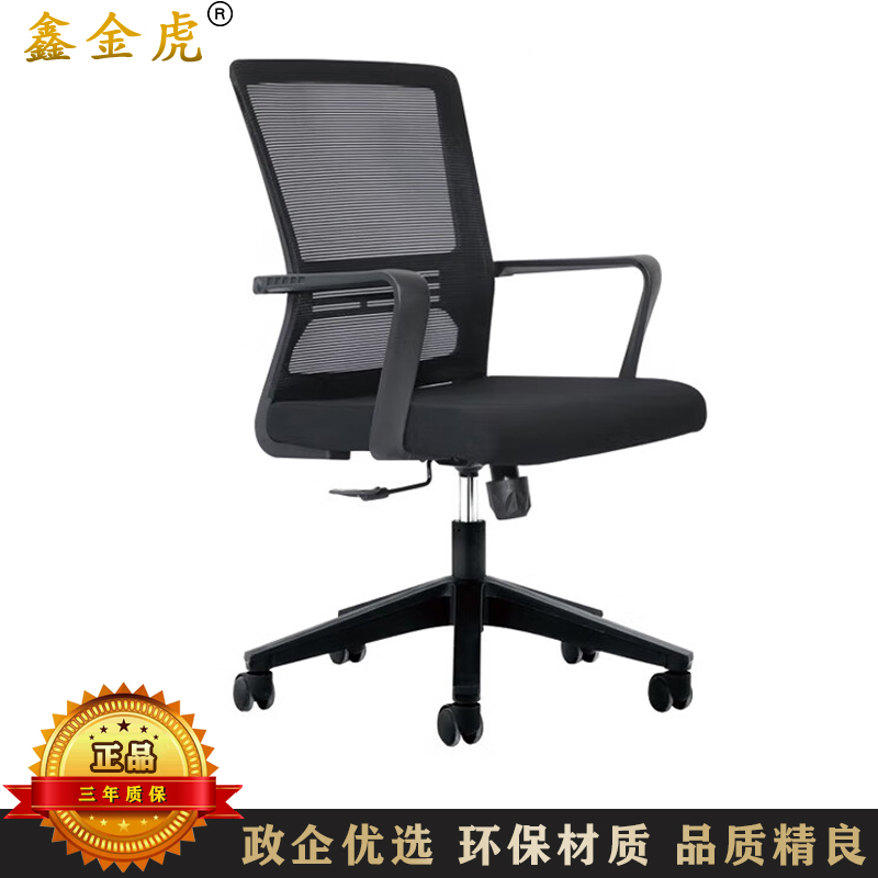 鑫金虎 办公椅升降椅职员椅 LH37 W640*D640*H1065mm 1把