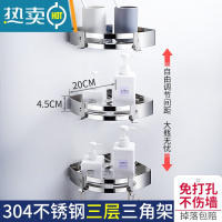 敬平浴室置物架壁挂厕所洗澡洗手间淋浴房墙角三角收纳架免打孔卫生间 旗舰款 304三层角架 (免打孔两用)