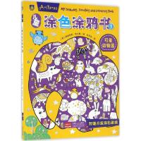 正版新书]儿童涂色涂鸦书(英)弗朗西斯·埃文斯 编;余非鱼 译 著