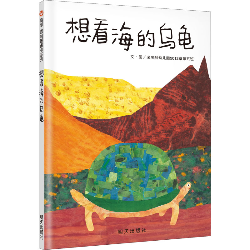 信谊宝宝起步走 想看海的乌龟