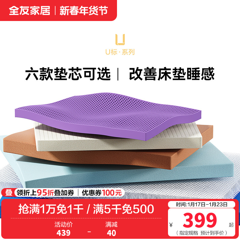 [U标•好好睡垫芯]全友家居记忆棉垫芯可拆卸床垫垫芯