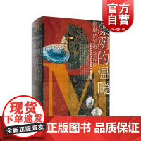 口袋设计博物馆系列凛冽的温暖斯堪的纳维亚设计 全方位解读设计历史介绍丹麦瑞典芬兰挪威冰岛设计渊源上海科学技术文献出版社