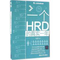正版新书]一个HRD的真实一年赵颖9787302434863