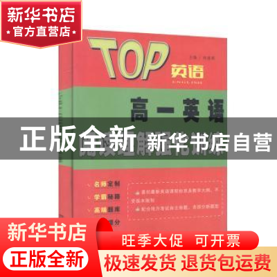正版 高一英语阅读理解强化训练 钟建辉 辽宁教育出版社 97875549