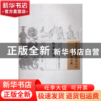 正版 伤寒折衷 (清)林澜撰 中国中医药出版社 9787513235990 书籍