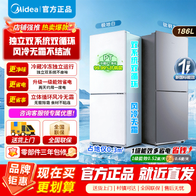 [官方正品]美的冰箱家用租房宿舍双门小户型白色小冰箱186升一级能效双系统省电低音节能风冷无霜MR-196W极地白