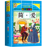 彩图版--简·爱(二维码扫描 名师视频讲解)