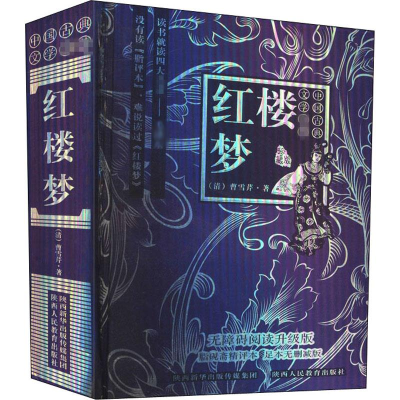 [M]红楼梦 珍藏版 无障碍阅读升级版 脂砚斋精评本 足本无删减版-9787545048650