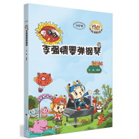 正版新书]李强情景弹钢琴无9787536165922