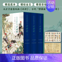 [正版]精装三册金圣叹批评本水浒传原著七十回 古典文学四大名著水浒传精品珍藏彩图版带人物关系图