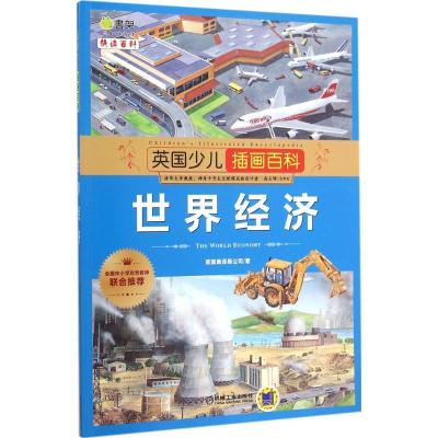 正版新书]英国少儿插画百科(世界经济)英国奥菲斯公司97871115