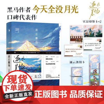 逐云墓场 黑马作者今天全没月光 口碑人气双高公路文 温柔冰山酷哥·康赭 VS 明朗纯真学霸·汤于彗 治愈救赎文小说