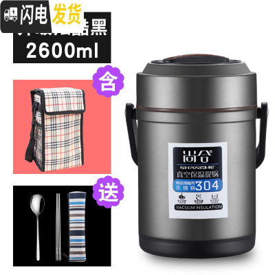 三维工匠保温饭盒304不锈钢超长真空12小时手提桶家用女上班族便携2/3多层 级款黑色2.6+保温袋(送304餐具)