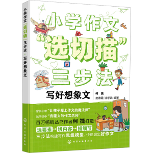 [M]小学作文