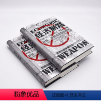 [正版]经济制裁 封锁、遏制与对抗的历史 (美)尼古拉斯·穆德 著 李旭 译 世界及各国经济概况经管、励志 书店图书籍