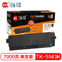 海得 TK-5143K墨粉 专业版 AIT-TK5143K黑色 适用京瓷KYOCERA P6310 M6030DN
