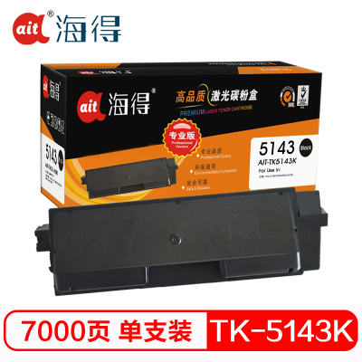 海得 TK-5143K墨粉 专业版 AIT-TK5143K黑色 适用京瓷KYOCERA P6310 M6030DN