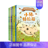 [正版]小茉莉和她的朋友们(全6册)[英] 海伦&middot;彼得斯 孙灿译 小猪特拉福 小鸭子巴顿等 自然文学 外国
