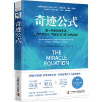 [M]奇迹公式-9787504696502