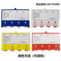 易企采 (30个装)100*65MM四位转轮货架强磁活动转盘计数卡磁性标签标牌库存物料物资存料收发卡标识牌