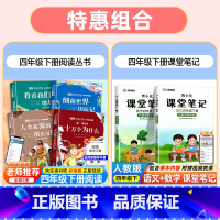 [全套6册]快乐读书吧四年级下册+同步课堂笔记 [正版]四年级下册课外书必读全套快乐读书吧米伊林十万个为什么看看我们的地