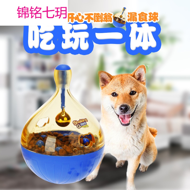 狗狗漏食球狗益智玩具不倒翁装狗粮小泰迪智力宠物中小型犬慢食器