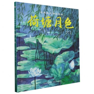 [N]荷塘月色(精)/名家美文诵读绘本-9787559560193