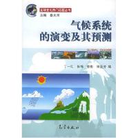 正版新书]气候系统的演变及其预测秦大河9787502935450