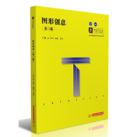 正版新书]图形创意 第3版毕丹9787568057479