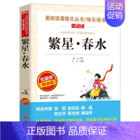 繁星春水 [正版]城南旧事原著 林海音完整版 小学生版青少年版本 五年级上册必读的课外书四年级至六年级课外阅读书籍老师下