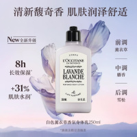 欧舒丹全新白色薰衣草身体乳250ml
