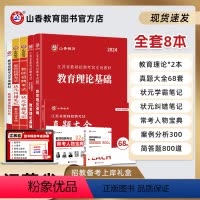[正版]山香教育江苏省教师招聘考试提分系列8本套礼盒装2024新版