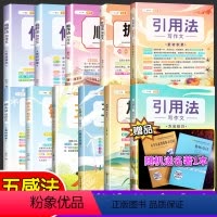 [全11本]⭐斗半匠作文大全⭐(赠练习本) 小学通用 [正版]五感法写作文三到六年级素材积累方法技巧镜头法修辞法顺序扩句