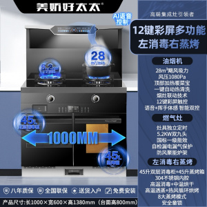 美娇好太太 1000mm新款大尺寸集成灶 自动清洗侧吸下排式烟机一体灶油烟机燃气灶消毒柜家用烟灶消一体语音声控 液化气