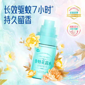 榄菊基孔肯雅热驱蚊喷雾50ml驱蚊花露水派卡瑞丁驱蚊液蚊不叮蚊怕水