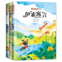 正版新书]经典寓言故事三年级下共3本.中国古代寓言.伊索寓言.克