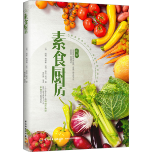 正版新书]素食厨房(英)露丝·格洛弗,(英)劳拉·尼克9787518437931