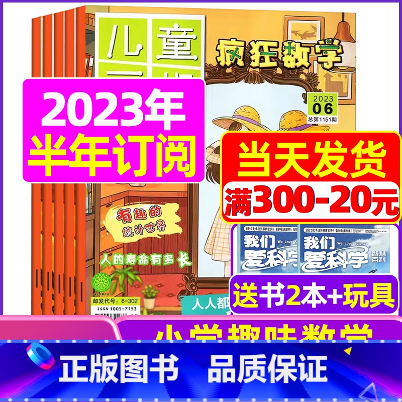 G[半年订阅送2本+玩具]2023年7-12月 [正版]疯狂数学杂志2023年1-11/12月/2024年送5本全年/半