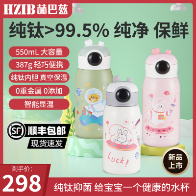 HZIB/赫巴兹纯钛(儿童)保温杯白/粉/绿色550ml