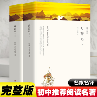 醉染图书西游记(全2册)9787519039608