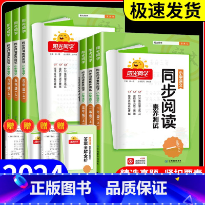 [单本]素养阅读测试 四年级上 [正版]同步阅读素养测试一年级二年级三年级四年级五年级六年级上册下册语文人教版小学同步练