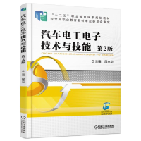 正版新书]汽车电工电子技术与技能(第2版)/段京华段京华97871115