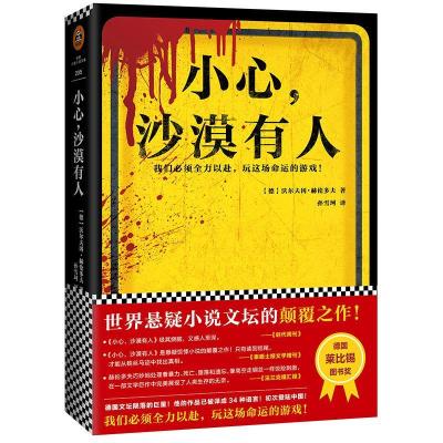 正版新书]小心沙漠有人沃尔夫冈·赫伦多夫9787549624157