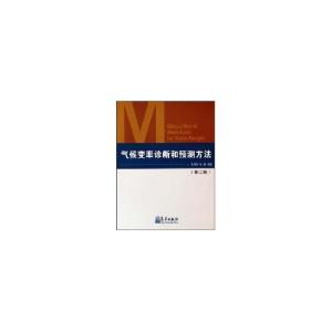 正版新书]气候变率诊断和预测方法(第二版)吴洪宝978750294034