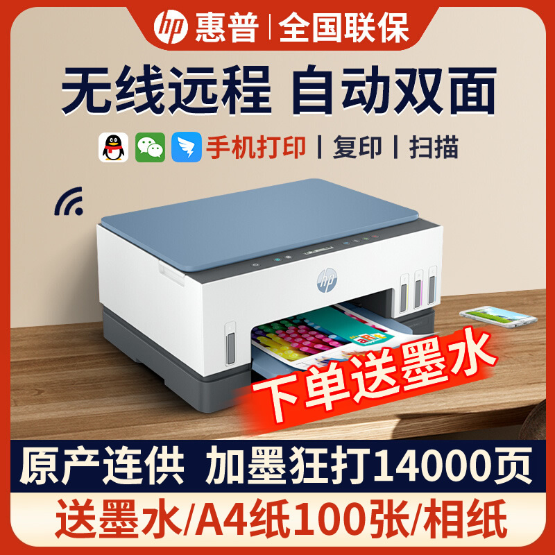 惠普tank675原装连供家用小型自动双面彩色打印机复印一体无线套餐三:标配+专用墨水2套