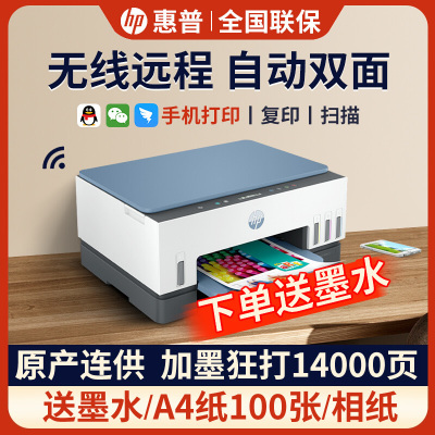 惠普tank675原装连供家用小型自动双面彩色打印机复印一体无线套餐三:标配+专用墨水2套