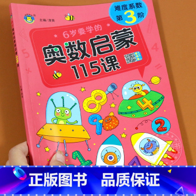 一年级奥数思维训练(6岁) 小学一年级 [正版]一年级奥数启蒙思维训练书籍 人教版小学数学逻辑训练题上下册举一反三 1年
