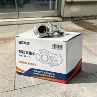 盛京联硕 制动管接头 SJLS-1 个