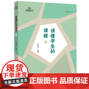 读懂学生的课程(Ⅳ)